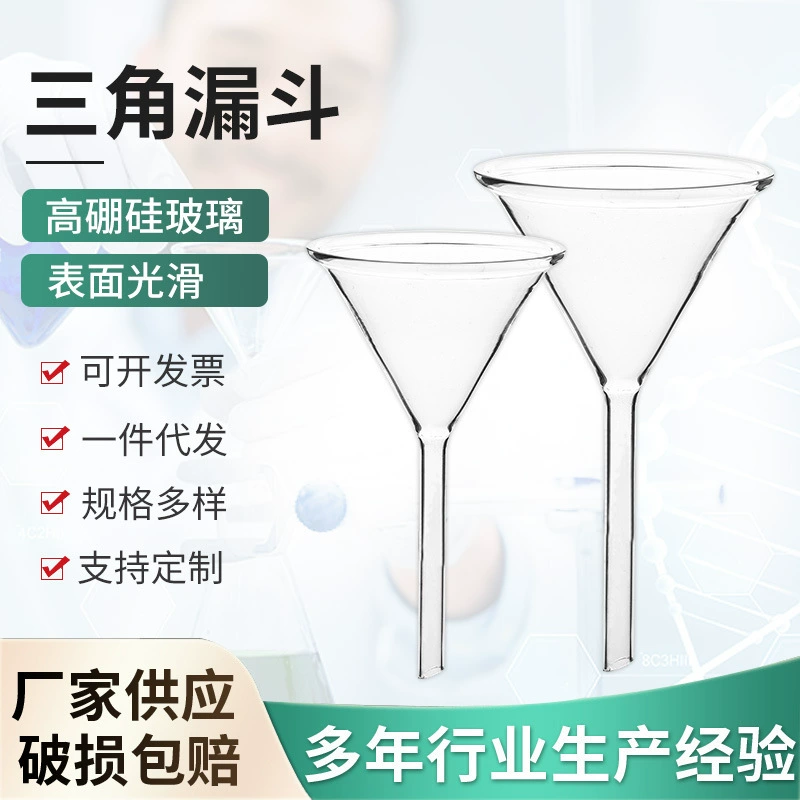 Воронка из боросиликатного стекла 40/60/75/90 мм с короткой шеей и длинным горлышком коническая треугольная Воронка для учебной лаборатории