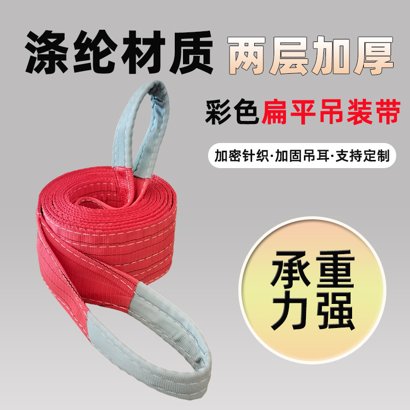 5吨国标彩色扁平吊装带工业起重工具加厚耐磨涤纶吊装带厂家批发