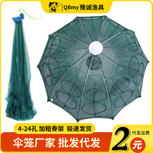 厂家批发多规格伞网鱼网鱼笼虾笼鱼网搬网折叠渔网龙虾网伞笼渔具