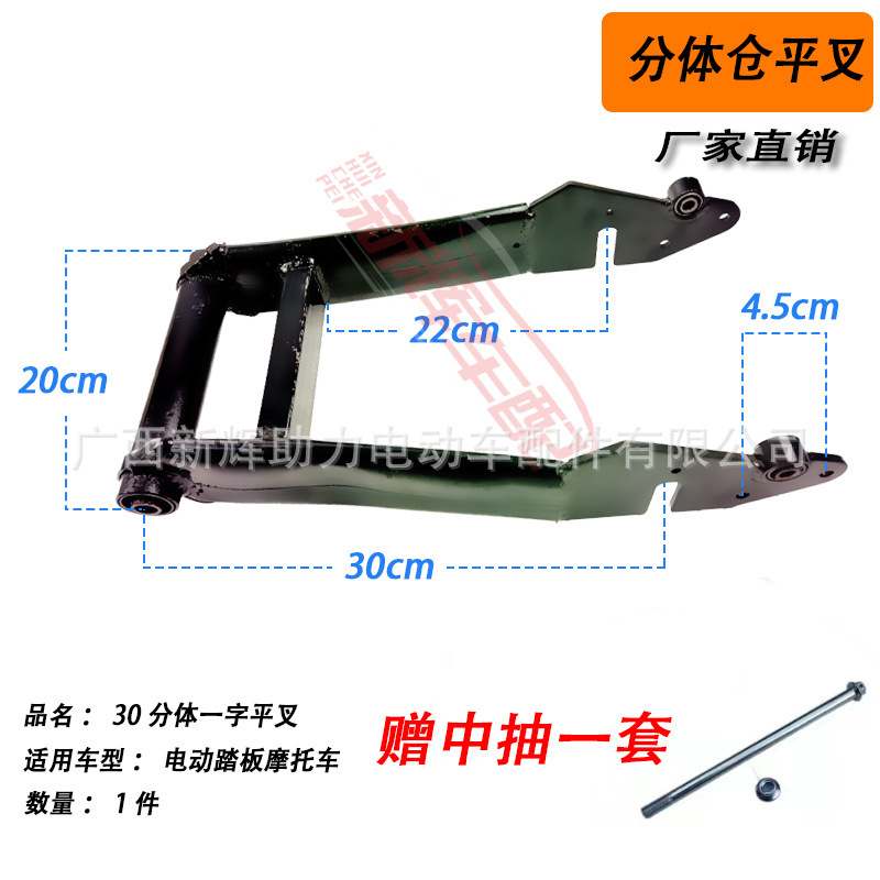 南宁仓现货电摩改分体仓加强型通用平叉30 35 骑骑款原厂直上免焊-阿里巴巴