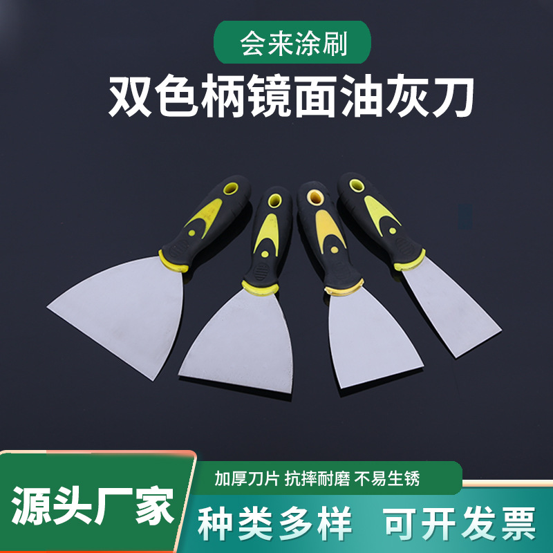双色柄油灰刀镜面塑柄不锈钢腻子铲刀2寸3寸4寸5寸清洁刀厂家批发