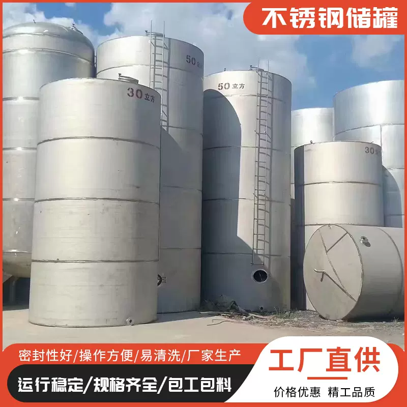 出售304不锈钢化工液体储罐 不锈钢液体储罐食品级压力储运容器