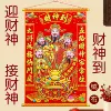 [3842-1特大号绒布五路财神-挂联（74*117.8cm）]