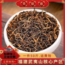 金駿眉紅茶春茶武夷山原產地散裝茶葉果香正山小種500克廠家批發