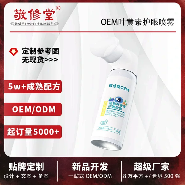 Jingxiutang OEM Blueberry Lutein Eye Spray Customized Eye Wash Solution Eye Surface Moisturizing Care Solution OEM Manufacturing