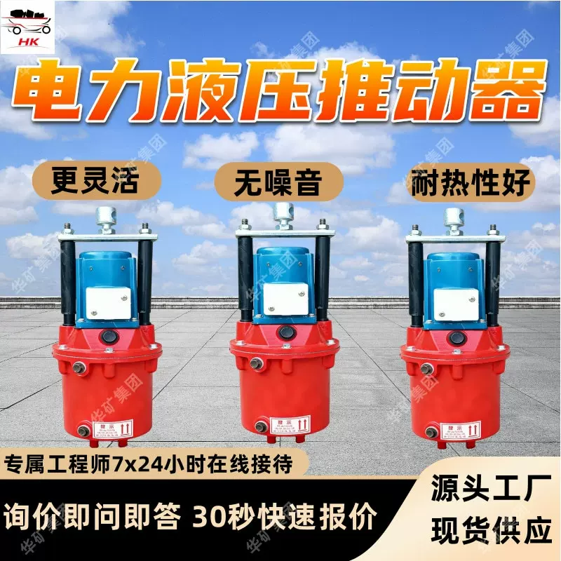 电力液压推动器 刹车平稳动作频率高 YT118Z/2电力液压推动器