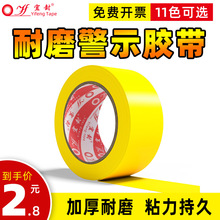 黄色警示胶带PVC红白斑马线警戒地标贴地板地面胶带彩色划线胶带