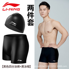 李宁泳镜男士泳帽平角裤温泉透气速干游泳衣时尚泳裤三件套装装备