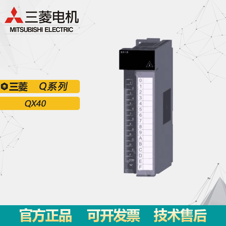 全新原装三菱PLC输入模块 Mitsubishi/Q系列 QX40正品库存批发