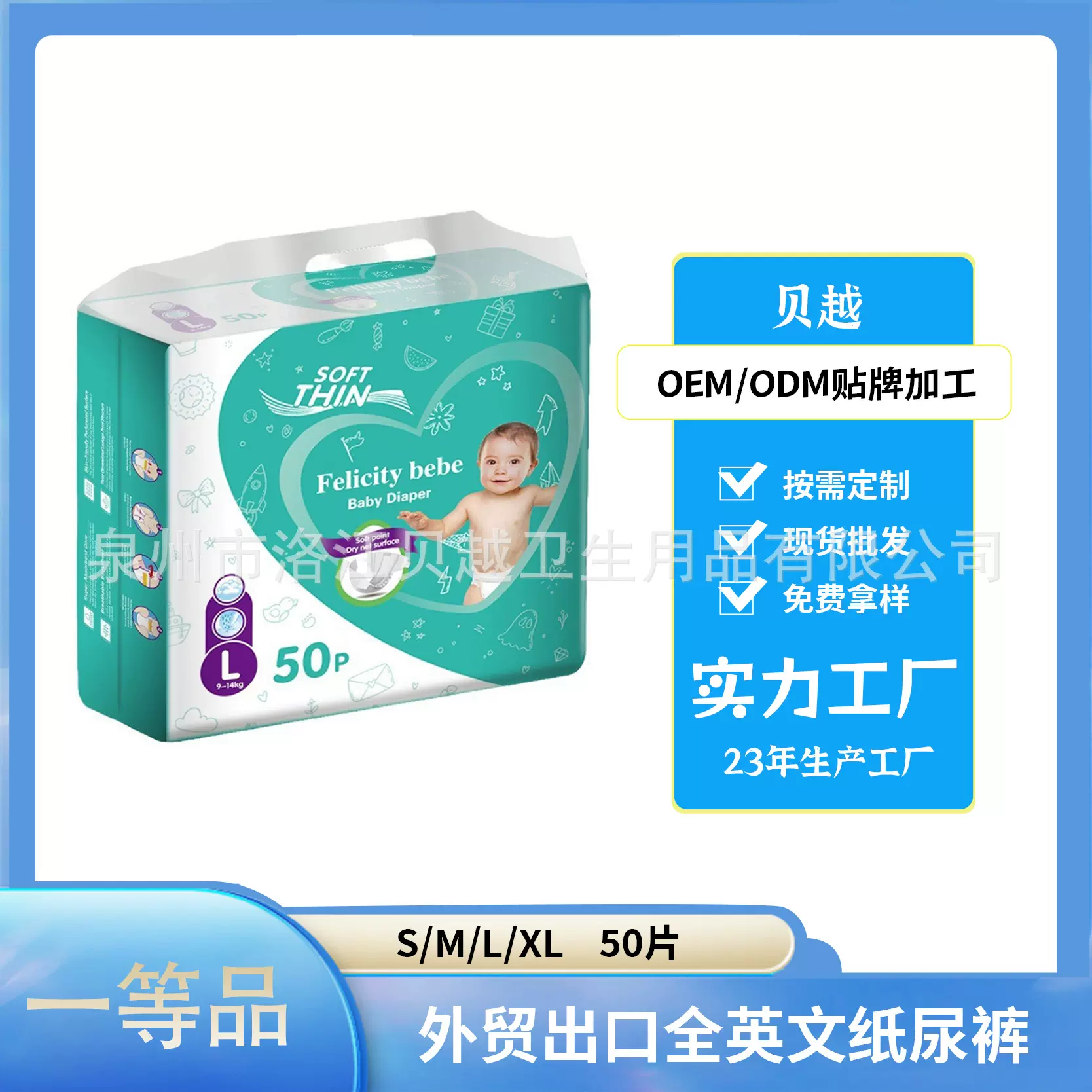 福建厂家直销外贸出口一等品尿不湿南美洲非洲批发跨境婴儿纸尿裤