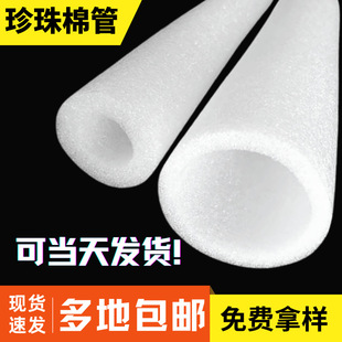 EPE Pearl cotton tube Hollow foam tube glass bottle can iron tube anti-collision steel protection casing sponge tube round tube