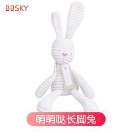 bbsky升级版高品质长脚兔子安抚玩偶婴幼儿陪睡毛绒玩具