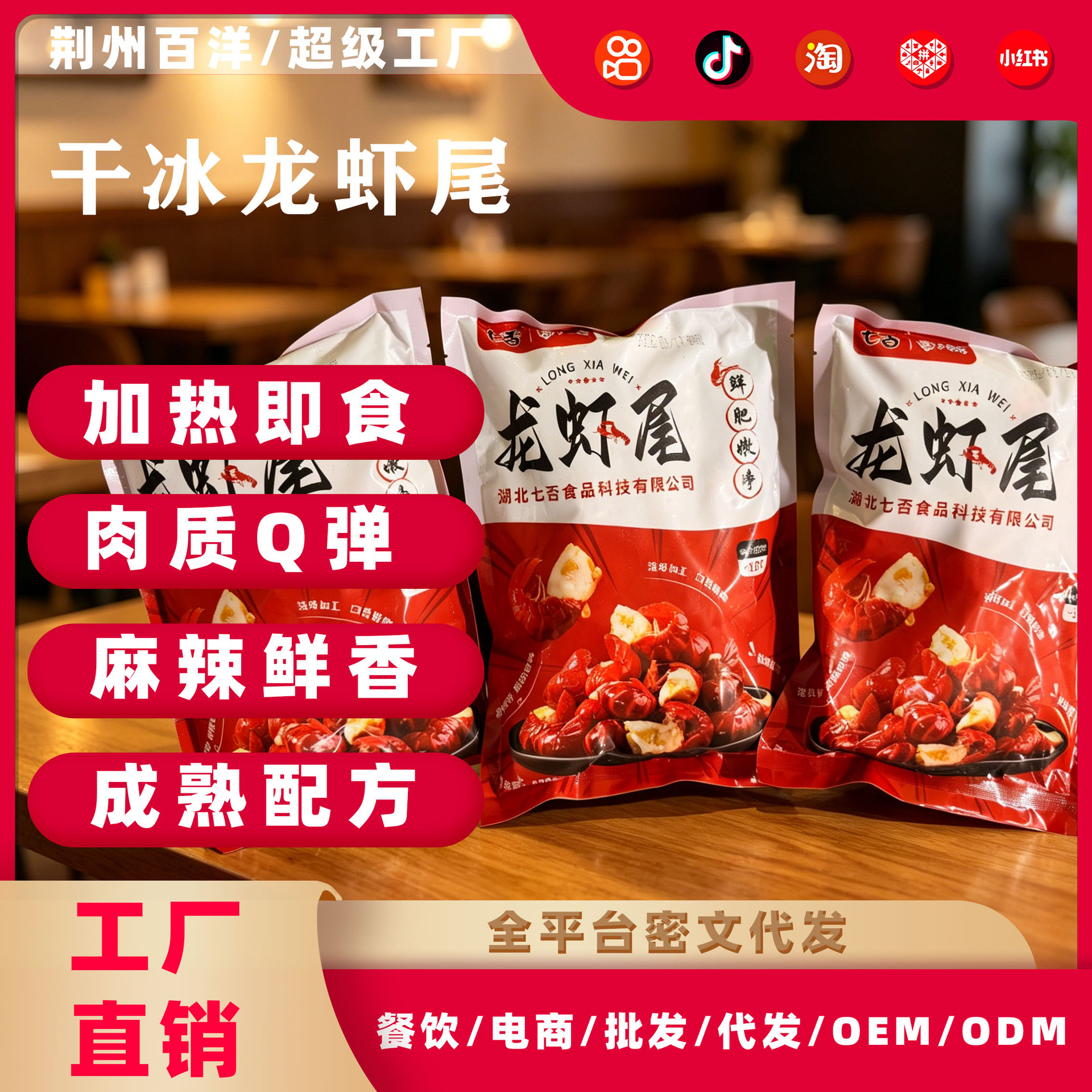 1.5kg干冰龙虾尾特级一级预制菜品餐饮商超专用熟冻生鲜小龙虾尾