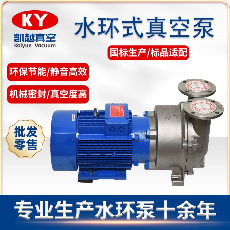2BV液环式真空泵工业防爆电动水泵循环水316L/304L不锈钢防爆安全
