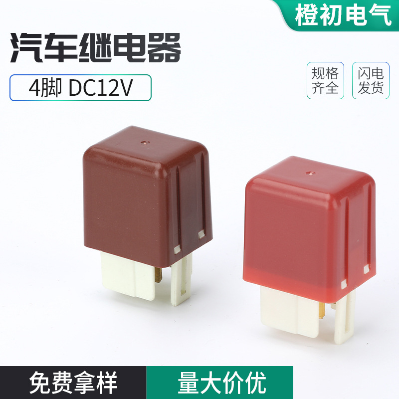 4脚DC12V汽车继电器适用于丰田电装12V24V水箱风扇4脚风冷电动车