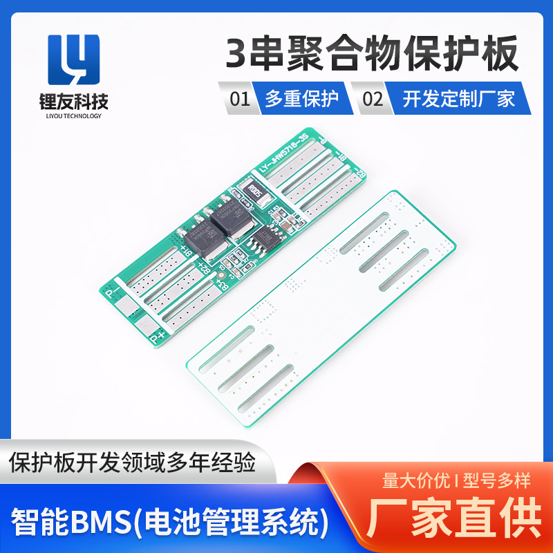 3串聚合物保护板 11.1v保护板 适用电芯705590 型号LY-JHW5718-3S