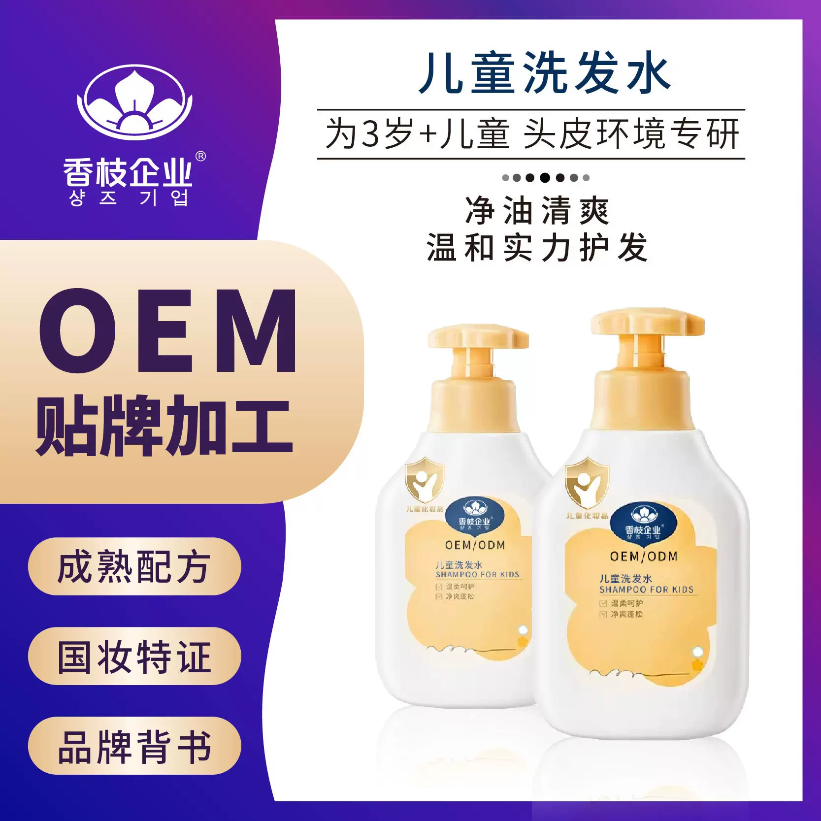 定制儿童洗发水沐浴露贴牌婴幼儿宝宝洗沐二合一洗发露oem代加工