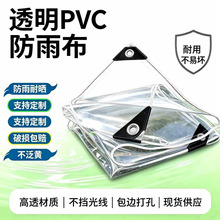 pvc透明防雨布防水布庭院遮雨布加厚塑料布膜挡雨棚帐篷围布篷布