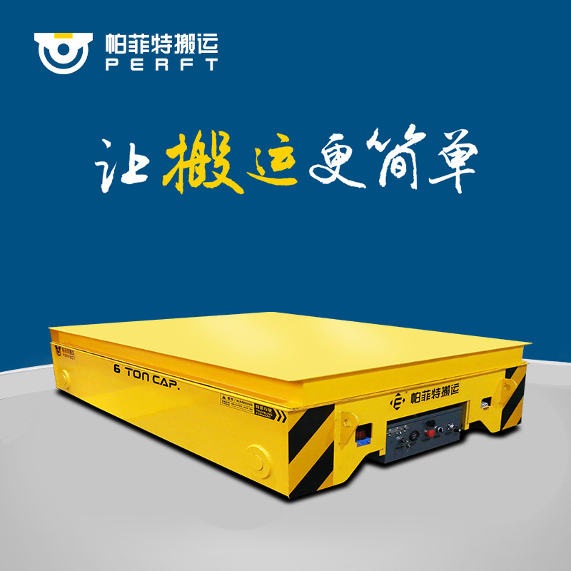 RGV 自动化轨道平板车50吨电动平车电动无轨重载运输车过跨车