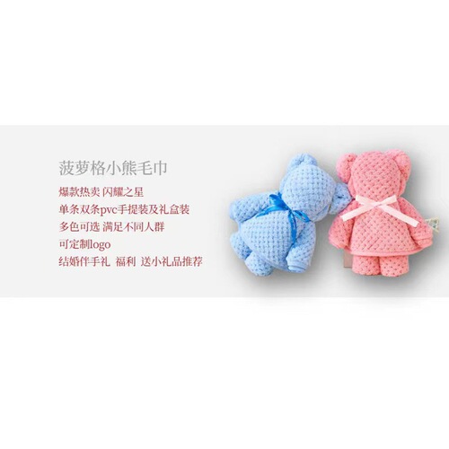 Warp knitted pineapple plaid bear towel creative gift wedding return gift birthday souvenir opening logo printing wholesale