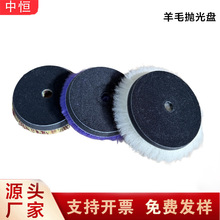 羊毛抛光盘DA抛光机自粘式长毛羊毛轮6寸7寸打磨盘划痕修复羊毛球