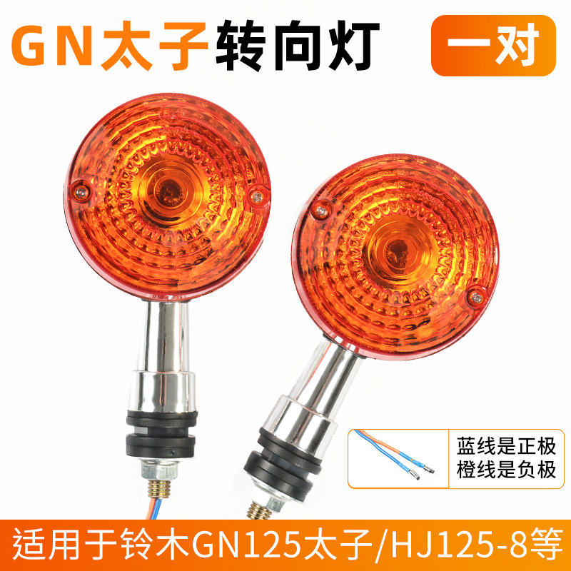 Motocicleta Suzuki, señal de giro, luz de advertencia de giro GN125-5, indicador de dirección delantera y trasera HJ125-8