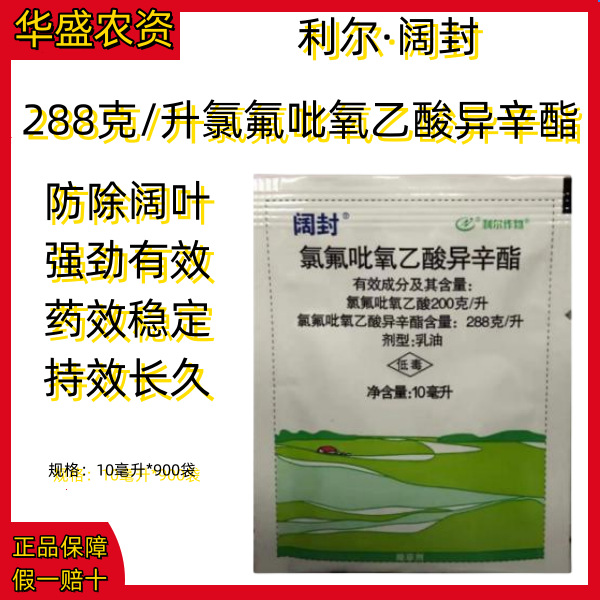 利尔阔封20%氯氟吡氧乙酸异辛酯阔叶杂草除草剂猪殃殃水花生