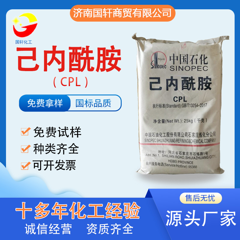 现货CPL尼龙原材料塑料助剂 轴承电器皮革涂料 医疗管材己内酰胺|ru