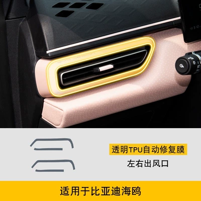 Car Interior Gear Shift Central: Car interior film - 23-25-byd-seagull-left-and-right-air-outlets