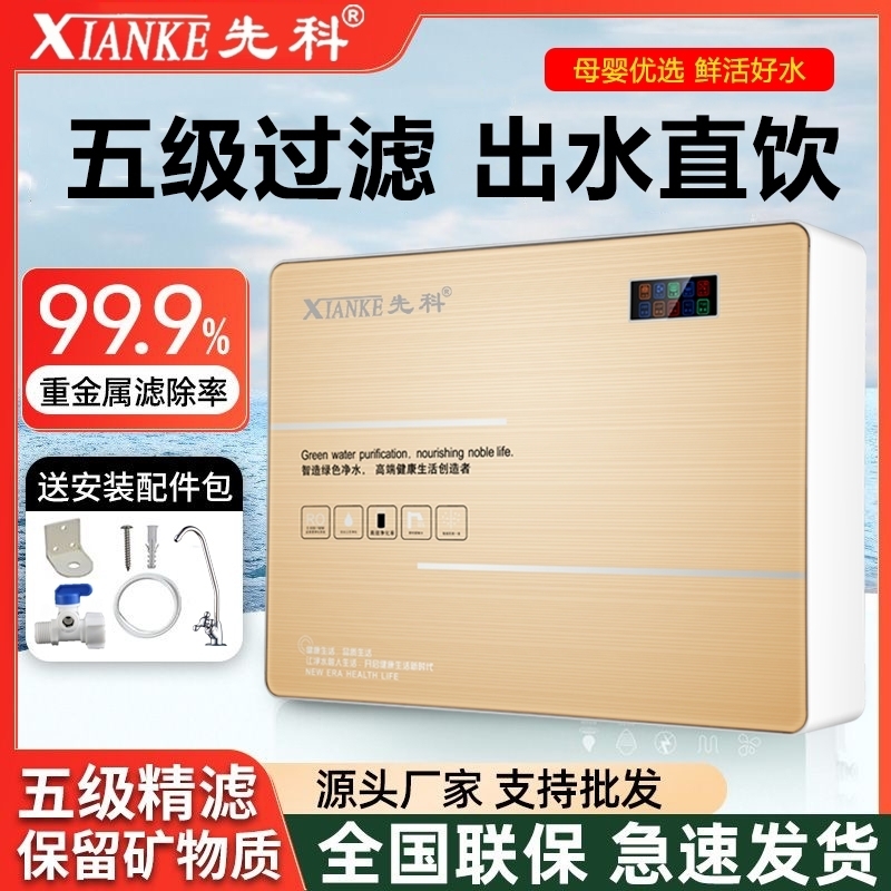 Free Shipping Xianke Water Purifier Household Direct Drinking Ro Reverse Osmosis Filter Desktop Kitchen Type Rural Well Water Self-Priming Water Removal