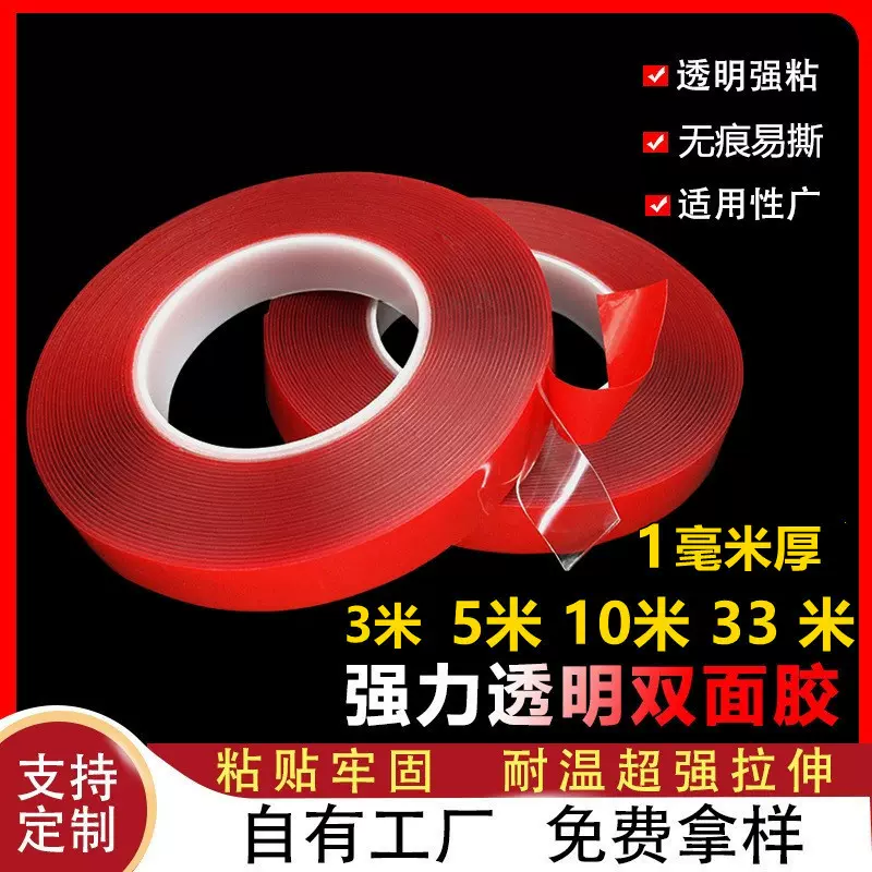 1毫米厚透明强力双面胶对联用双面胶婚庆布置固定胶带无痕双面胶