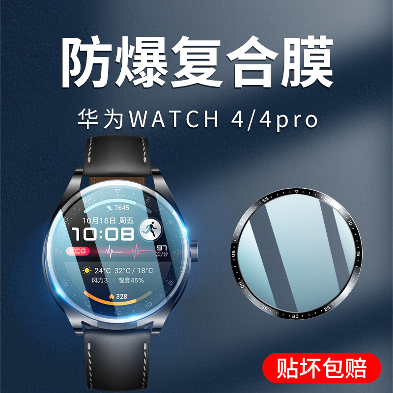 Suitable for Huawei Watch Ultimate Watch Protective Film Watchultimate Tempered Film New Smart