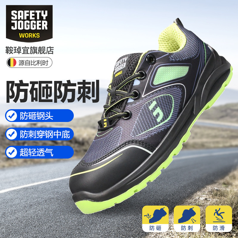Safety Jogger劳保鞋CADOR鞍琸宜防砸劳保鞋防刺防静电透气网面舒