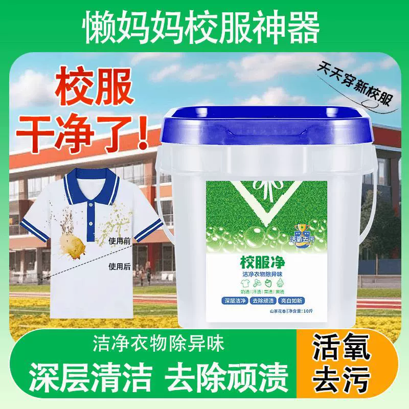 Школьная форма Net Big Bucket 5kg Бытовой порошок для стирки Студенческая одежда Дезактивирование, удаление масла, пожелтение и ароматизатор Производитель оптом