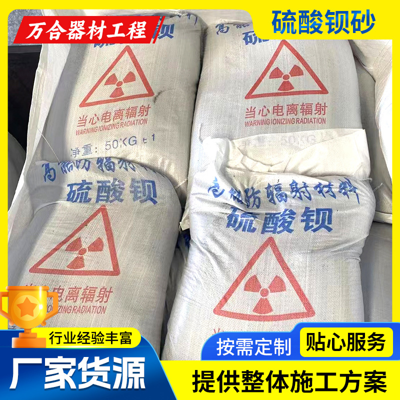 防辐射硫酸钡砂重晶石粉沉淀硫酸钡射线防护墙体水泥涂料硫酸钡