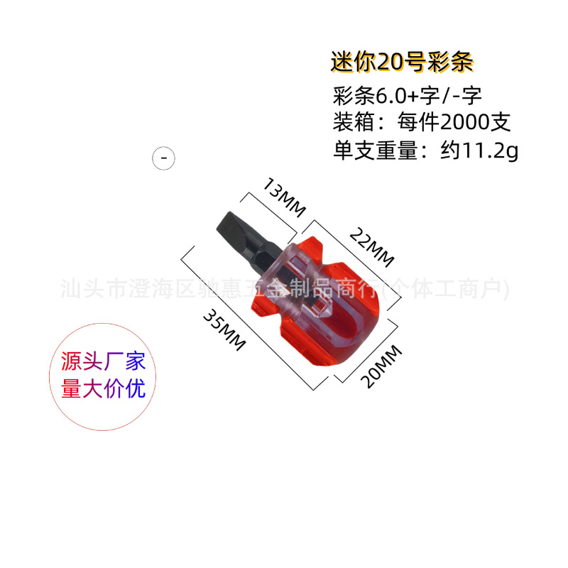 汽车挡泥板小型螺丝刀磁性迷你螺丝刀十字一字螺丝刀小萝卜头|undefined