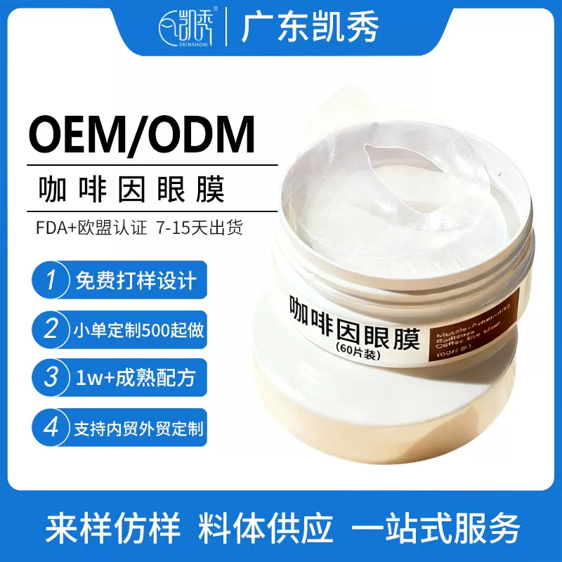 贴牌定制外贸全英文眼膜贴 淡化黑眼圈改善细纹跨境眼膜oem代加工