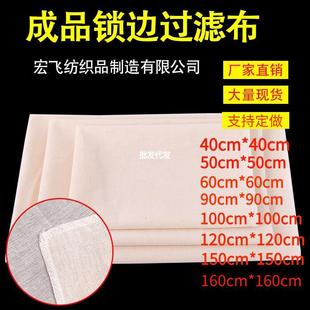 Factory Direct supply pure cotton Lock finished high-density tofu cloth filter soy milk thousands of cloth filter residue gauze insulation cover cloth