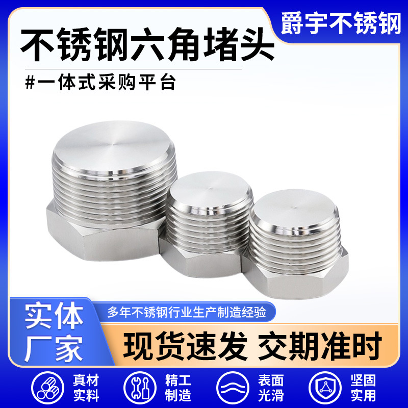 不锈钢堵头金属密封堵塞件固定塞头防水密封闷盖304不锈钢堵头