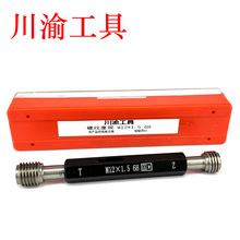 渝非标螺纹塞规环规6H6G7G 4h5h6h6gTr通止规塞规环规