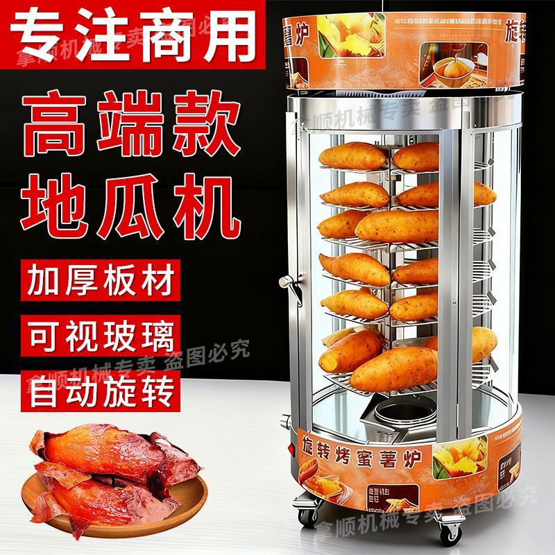 旋转烤地瓜机商用全自动烤红薯机烤玉米番薯土豆烤板栗烤梨机摆摊