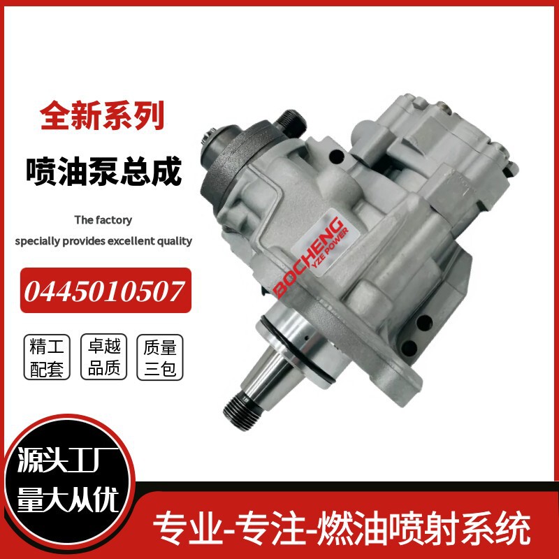 0445010507 Diesel Fuel Injection Oil Pump Cp4 Series