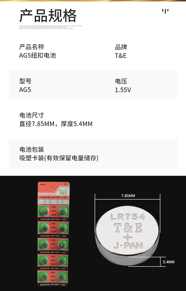 天益 AG5 LR754/393碱性扣式电池助听器耳机电池 754手表电池详情10