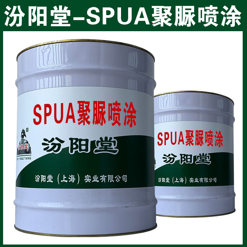 SPUA聚脲喷涂，汾阳堂，现场应通风、防火等保护措施！
