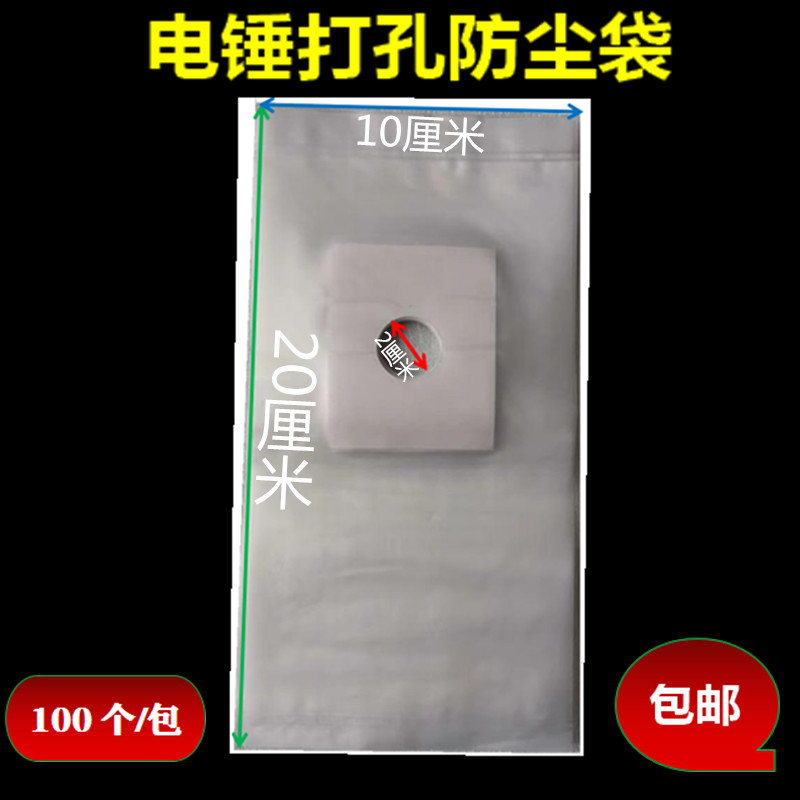 打孔尘袋电锤电钻20mm墙眼套袋污加厚塑料接尘器冲击钻尘罩