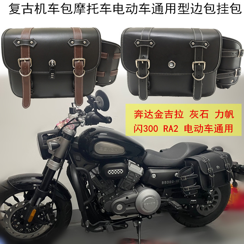 オートバイのサイドバッグ金ギラ300サイドバッグフラッシュ300自転車バッグ汎用子牛雅迪電気自動車サイドバッグ