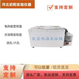 电热数显恒温水浴锅实验室加热器双孔四孔六孔温控水浴箱仪器