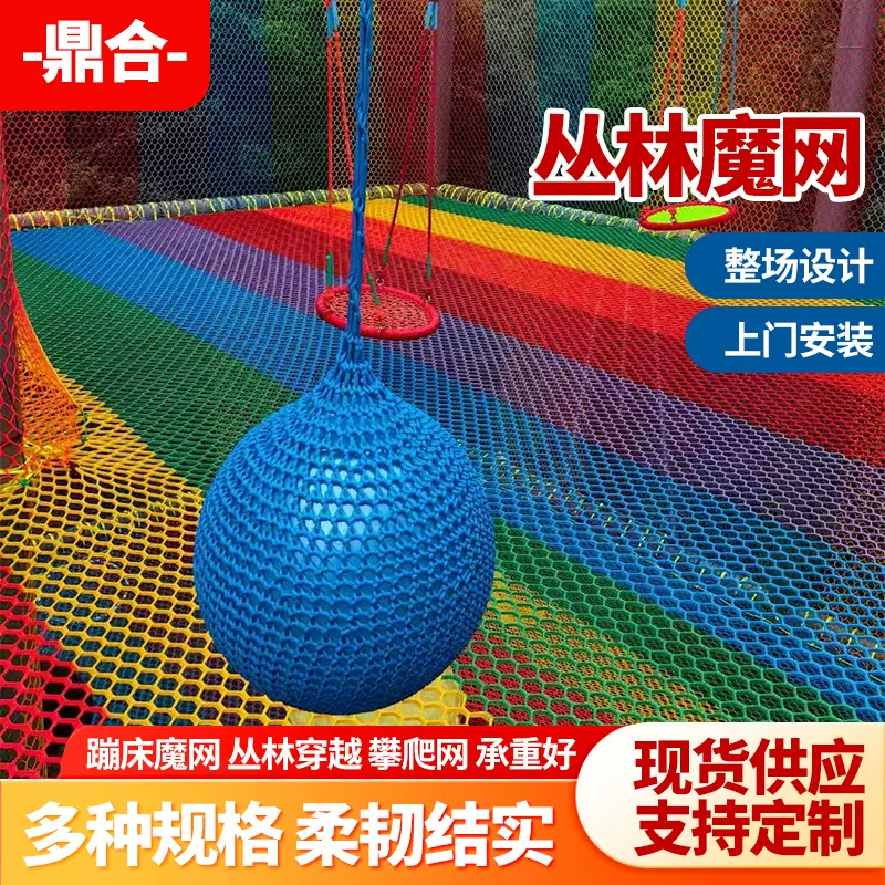 丛林魔网 钻笼 穿越魔网攀爬网游乐园室内外儿童攀爬网拓展训练