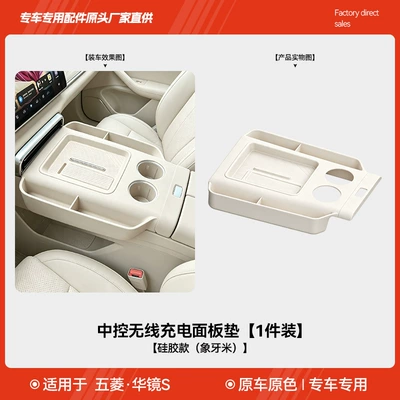 Suitable for Wuling Huajing S, Other Automotive Interior Supplies - wuling-huajing-s-wireless-charging-pad-silicone-version-ivory-white-1-piece-pack