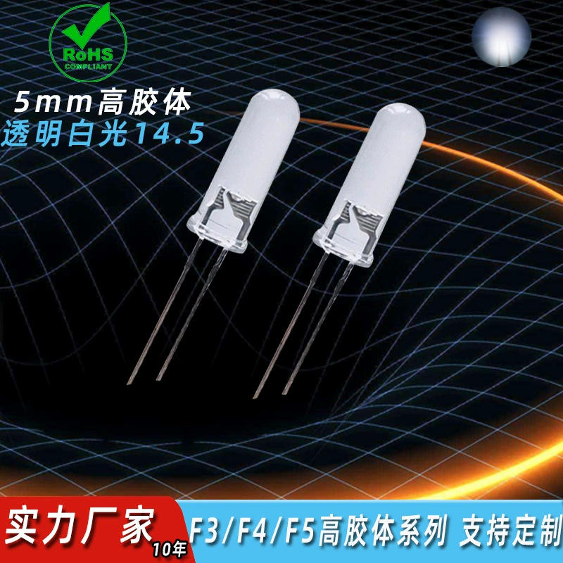 Бусины с высокой коллоидной лампой 5 мм белый свет прямой штекер светодиодный светоизлучающий диод F5 длинный коллоидный индикатор подсветки прямые продажи